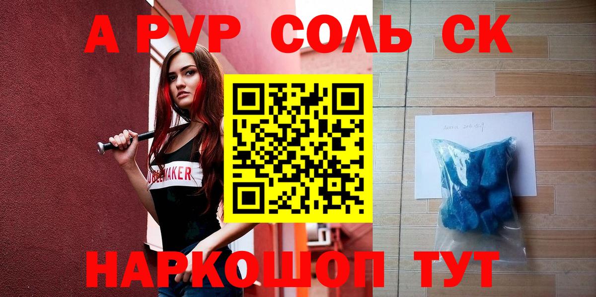 Alpha PVP крисы CK Бутурлиновка