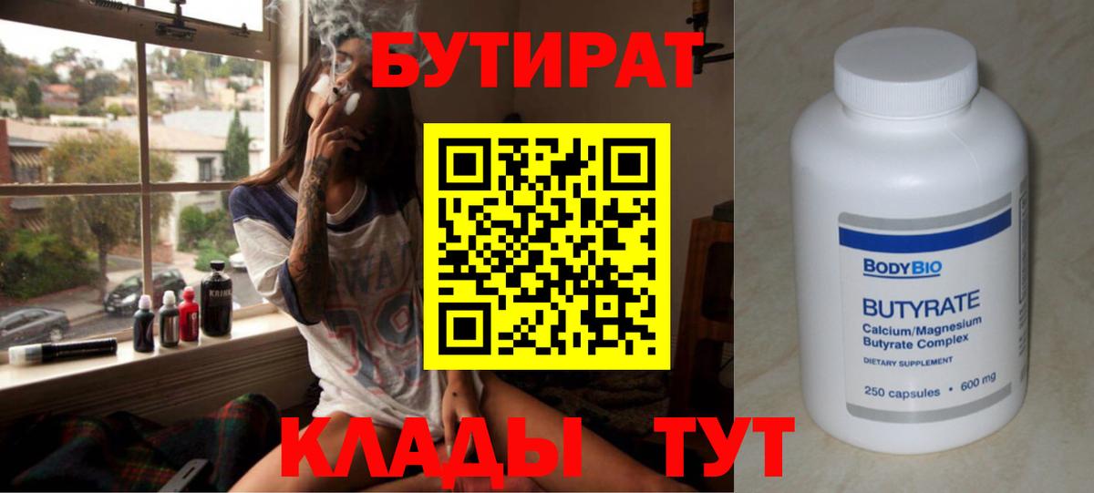 Бутират бутандиол Бутурлиновка