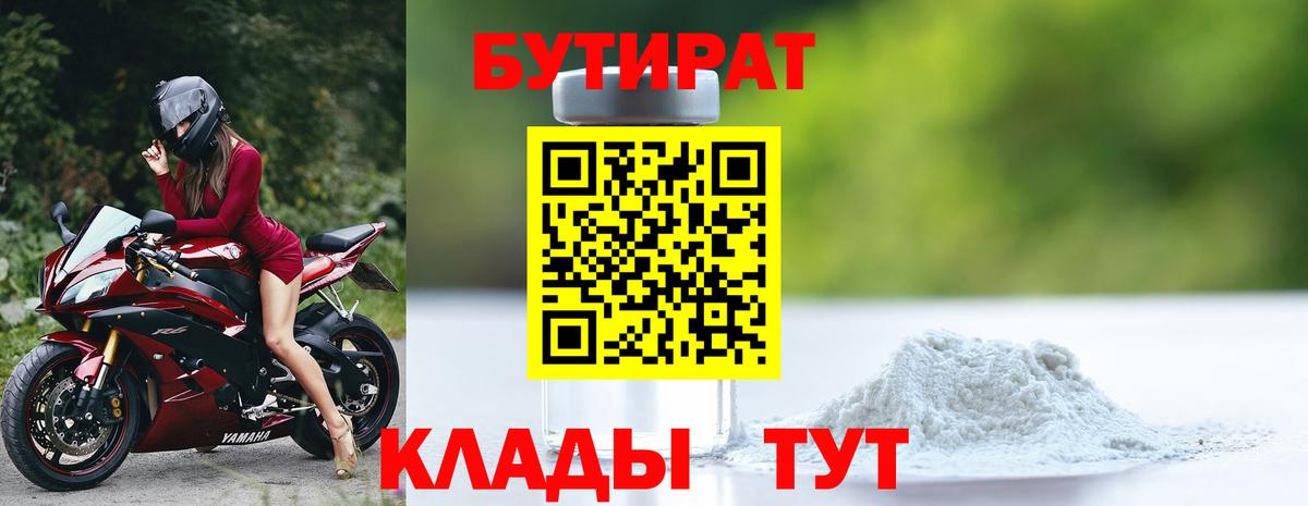 БУТИРАТ оксана Бутурлиновка