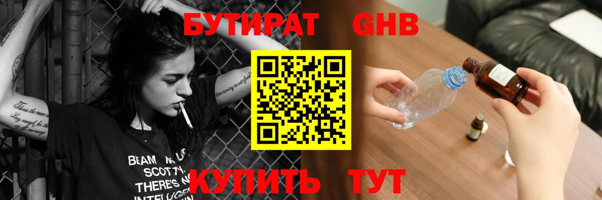 Бутурлиновка  Бутират BDO 33%  Вход с VPN 