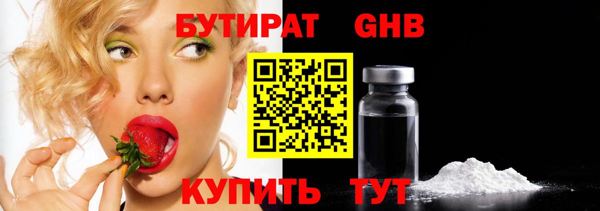 БУТИРАТ 1.4BDO  Бутират  Бутурлиновка 