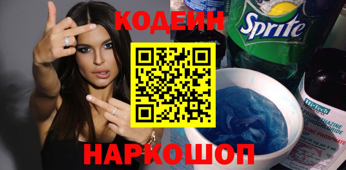 Кодеин Purple Drank Бутурлиновка