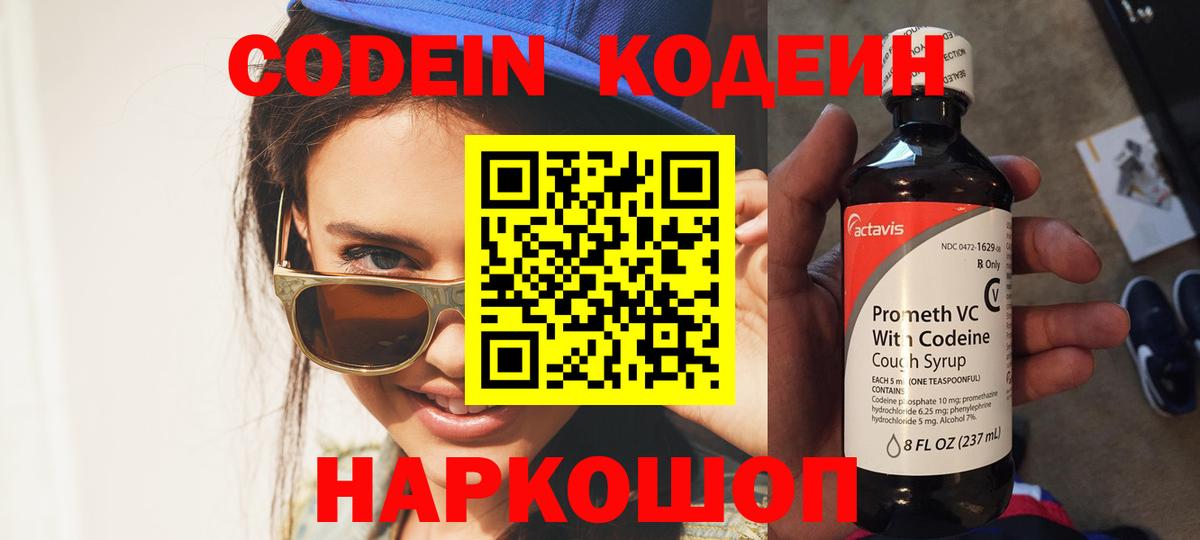 Бутурлиновка  Кодеиновый сироп Lean напиток Lean (лин)  Вход с VPN 