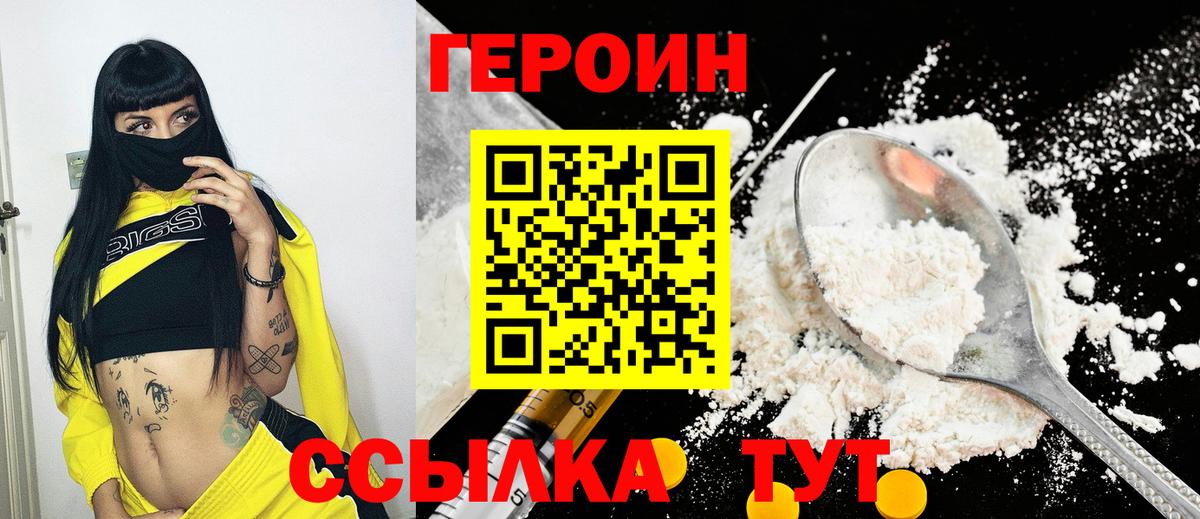 Героин хмурый Бутурлиновка