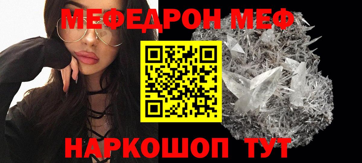 Меф  МЯУ-МЯУ  Вход с VPN  МЕФ мяу мяу  Мефедрон кристаллы  Бутурлиновка 