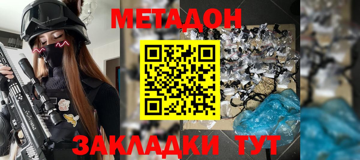 Метадон methadone Бутурлиновка