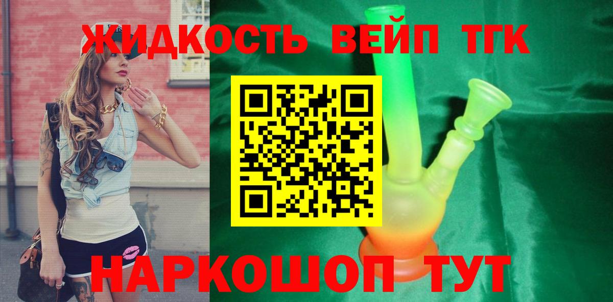 ТГК вейп Бутурлиновка