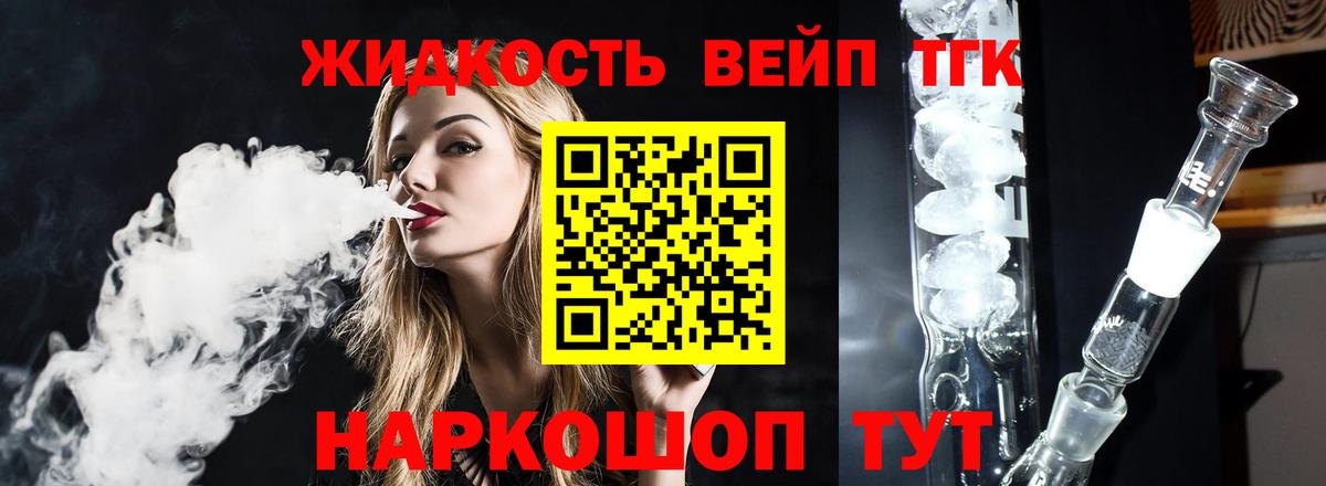 Дистиллят ТГК вейп  Бутурлиновка 